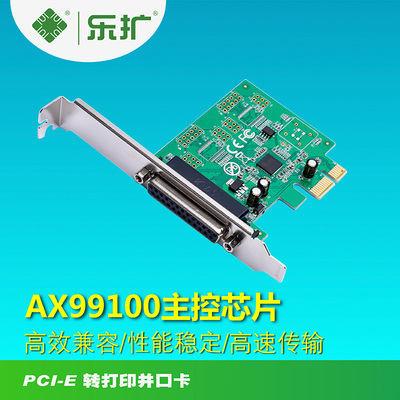 乐扩PCI-E转并口卡DB25针转接卡LPT扩展卡AX99100芯片打印机接口
