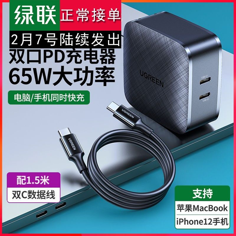 绿联GaN X65氮化镓PD65W/20W充电器套装配1.5米双C口线两口充电头