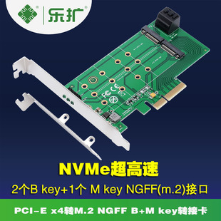 乐扩 PCI-E转M.2 NGFF 接口NVME转接卡 M key转换卡 B key扩展卡