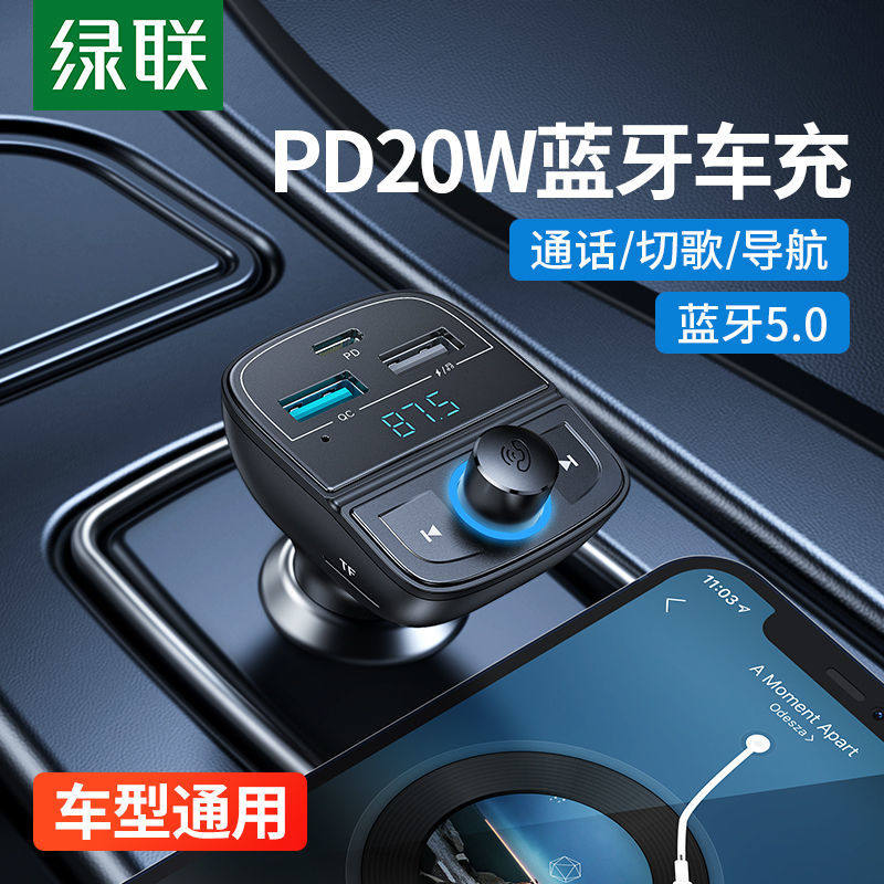 绿联车载蓝牙接收器5.0mp3音乐播放器多功能汽车充电器点烟器快充,汽车用品/电子/清洗/改装,车载充电器,淘宝优惠券,粉丝福利购,淘宝优惠卷