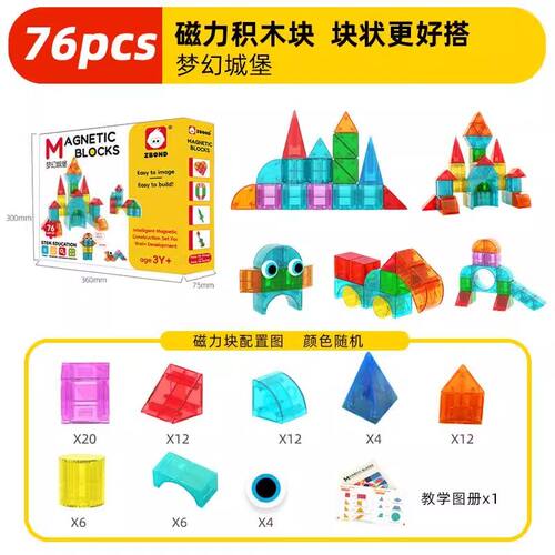 智邦方块磁力片磁力积木块立体几何大颗粒益智拼装儿童玩具彩窗