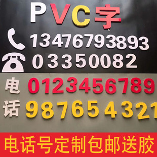 门头招牌pvc字定做电话号码 雪弗板雕刻手机数字 立体广告字定制