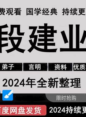 2026年整理视频合集段建业课程2弟子言明视频音频PDF资料大合集