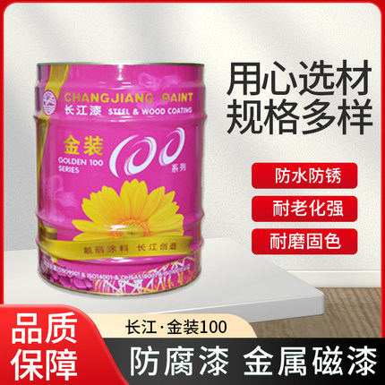 长江漆铁红中灰防锈漆钢结构铁栏杆彩钢瓦醇酸调和防腐漆金属磁漆