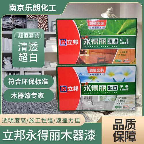 立邦永得丽油性白色9kg木器漆