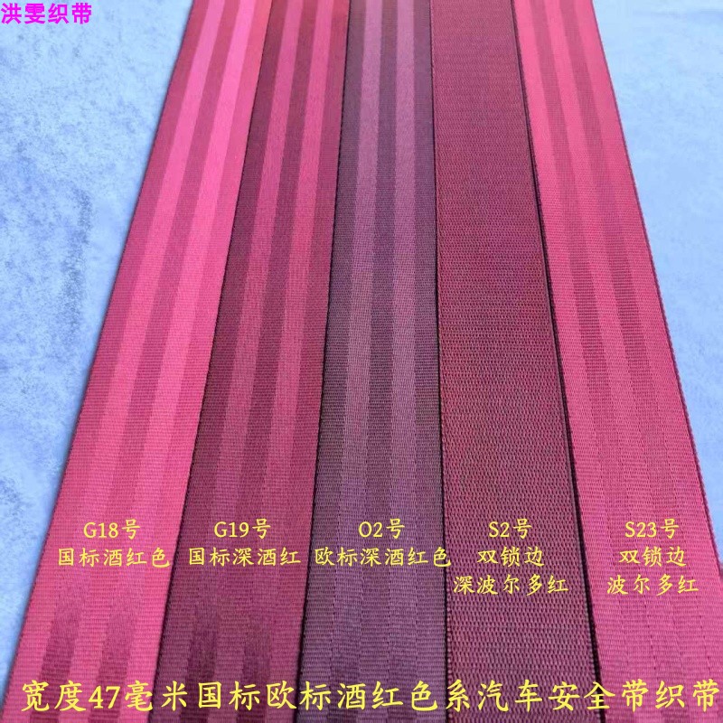 洪雯汽车安全织带原车保险带改色