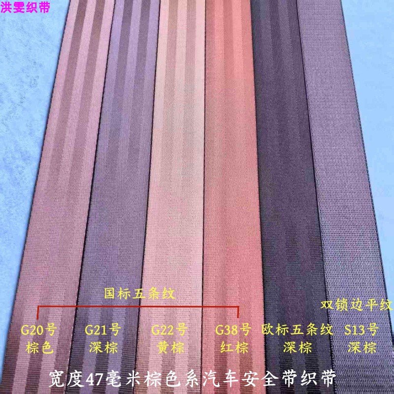 棕色汽车安全织带改色