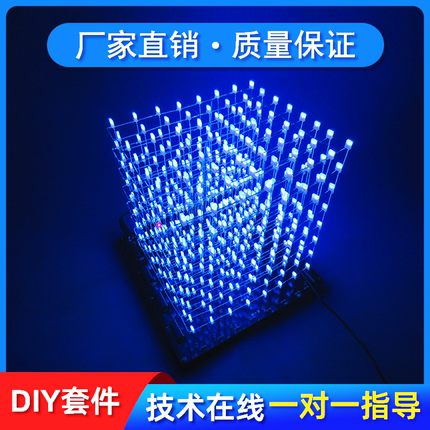 3D8光立方套件diy光立方成品cube8X8X8光立方888diy散件光立方灯
