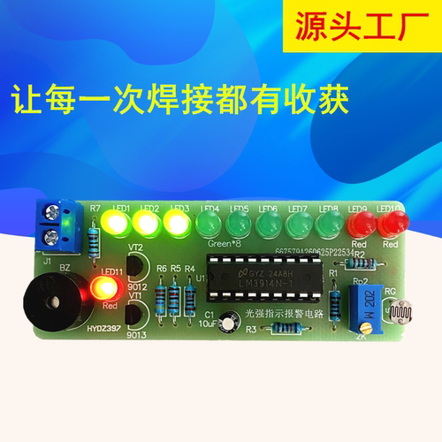 LM3914光强指示报警电路套件 diy电子制作套件 焊接实训教学散件