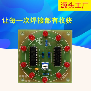 可调速流水灯实验套件 电工电子教学实训 DIY小制作焊接组装散件