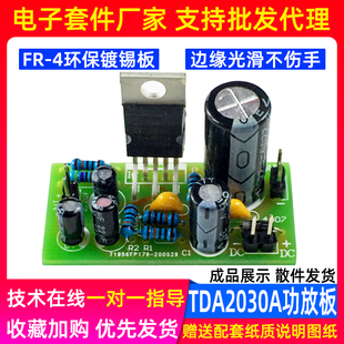 发烧级TDA2030A单声道后级功放板套件制作电子diy散件焊接 元器件