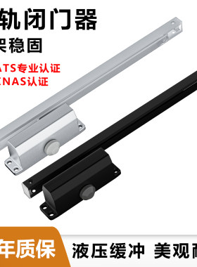 滑轨式闭门器美观耐用质保10年