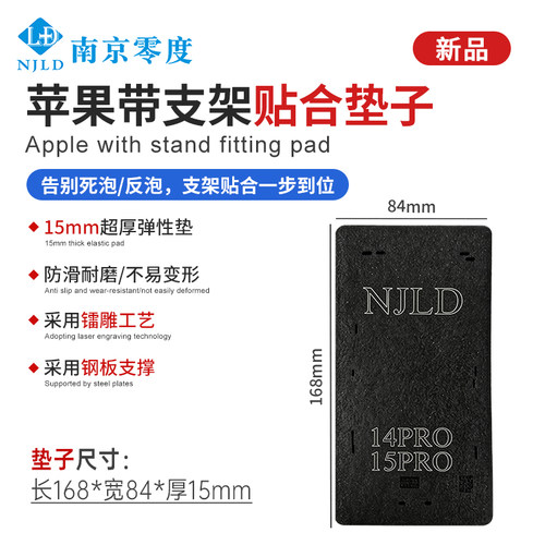 苹果带支架贴合垫子支架