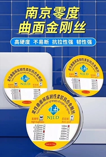 南京零度 0.028 曲面直面平板通用 耐用钢丝 盖板分离金刚丝0.035