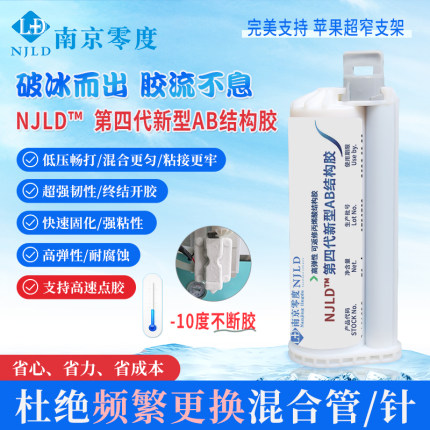 南京零度苹果支架柔性AB混合软胶 热保压三分钟快干不脱胶 混合管