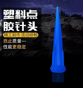 南京零度 蓝色点胶针头 精工制作 流动顺畅密封性强不漏胶