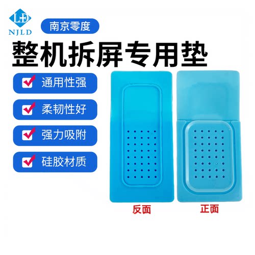 整机拆屏分离专用垫分离垫子