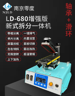680增强版拆分一体机 分离机 拆框机 上下加热 无限旋转 左右倾斜