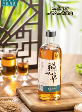 女儿红稻与草本色黄酒礼盒
