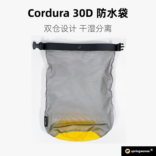 Cordura30D考杜拉干湿分离卷口袋防水袋户外徒步旅行登山压缩袋
