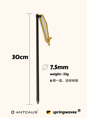 轻量化碳纤维地钉户外精致露营野营钉加长天幕帐篷庇护所antcaus