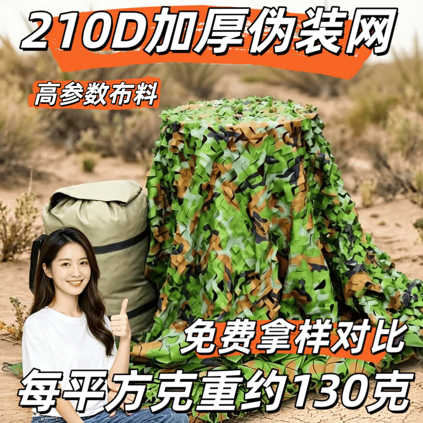 三陈猎人210丛林伪装网防航拍遮阳网绿化网装饰网遮阳网