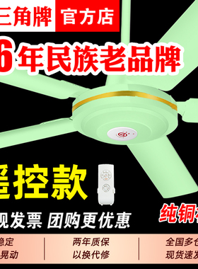 三角牌遥控吊扇绿色五叶大风力家用客厅工业式电风扇静音十大名牌