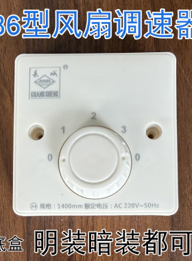长城牌吊扇调速开关明装暗装