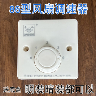 长城牌吊扇调速开关86型明装暗装电风扇调节旋钮电容式控制调速器