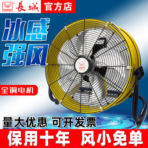 长城牌工业风扇强力桶扇台式大功率落地家用趴地扇工地坐爬电扇