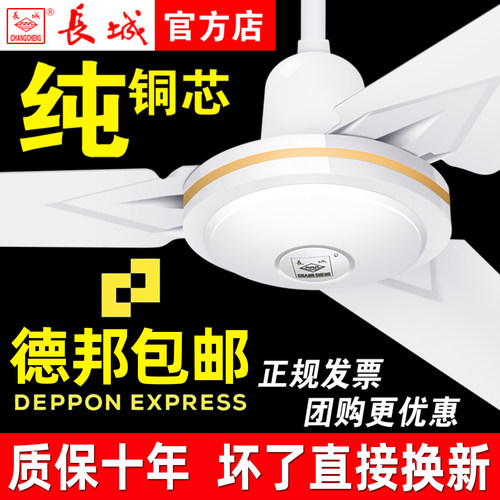 德邦包邮长城牌吊扇遥控大风力