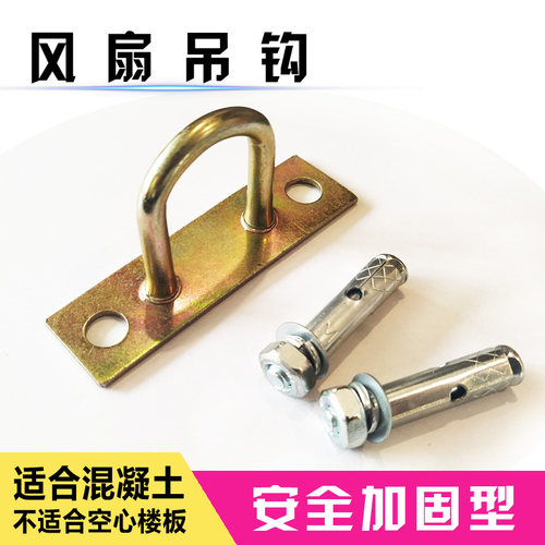 吊扇风扇挂钩安全牢固永久性
