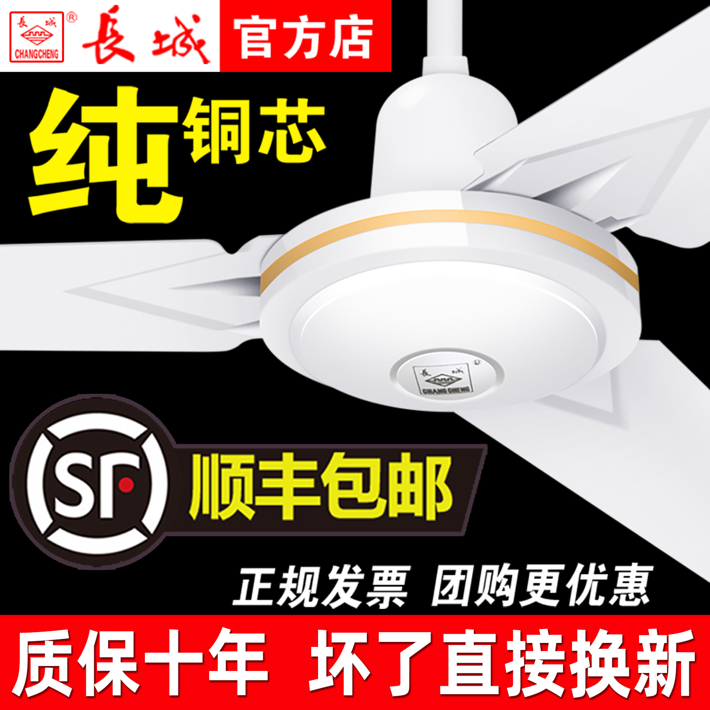 顺丰包邮长城牌吊扇遥控大风力家用客厅工业电风扇吊式大风扇电扇