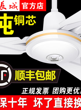 顺丰包邮长城牌吊扇遥控大风力
