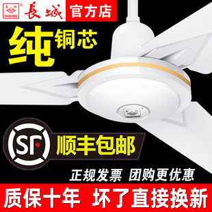 顺丰包邮长城牌吊扇遥控大风力家用客厅工业电风扇吊式大风扇电扇