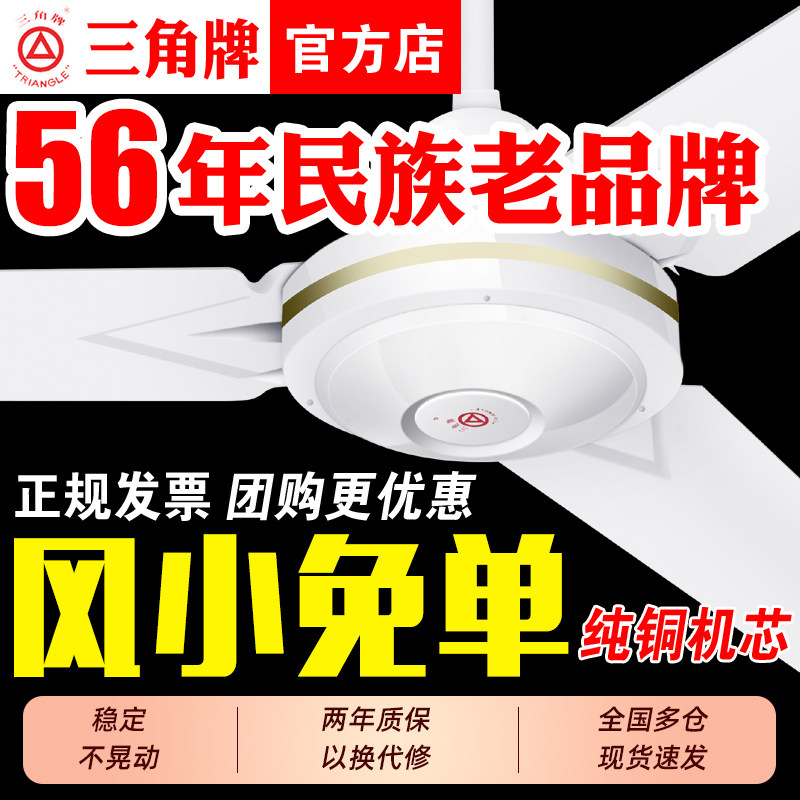三角牌吊扇遥控电风扇大风力电扇三叶家用客厅工业吊吊式顶大风扇,生活电器,吊扇/隐形吊扇/装饰吊扇,淘宝优惠券,粉丝福利购,淘宝优惠卷