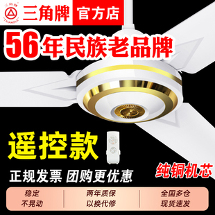 三角牌遥控吊扇王大风力家用客厅工业式上海电风扇超静音十大名牌