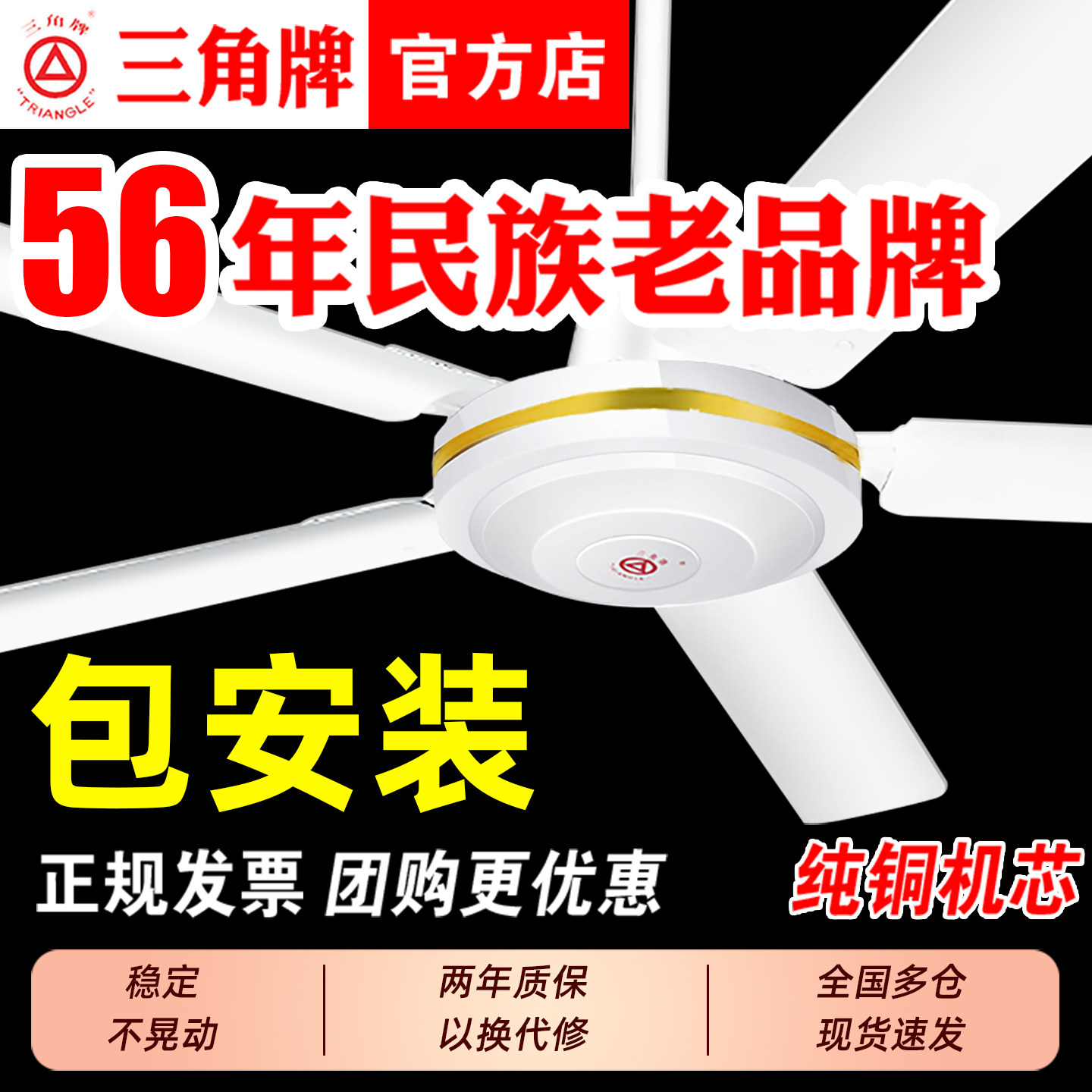 包安装三角牌五叶吊扇大风量图片