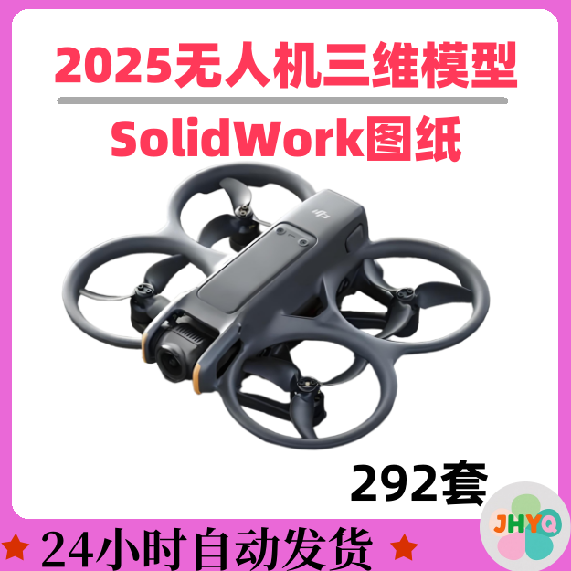 2025无人机模型三维模型_SolidWork建模设计_服务