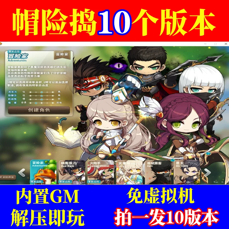冒险岛单机版v186-176-095-079全职业剧情任务副本GM后台无限点券