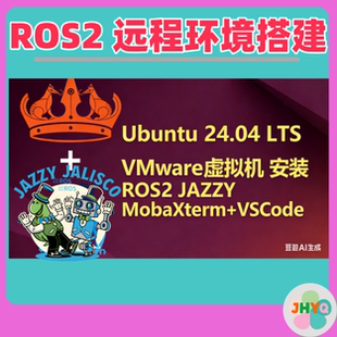 Ubuntu 安装  ROS2远程环境搭建服务