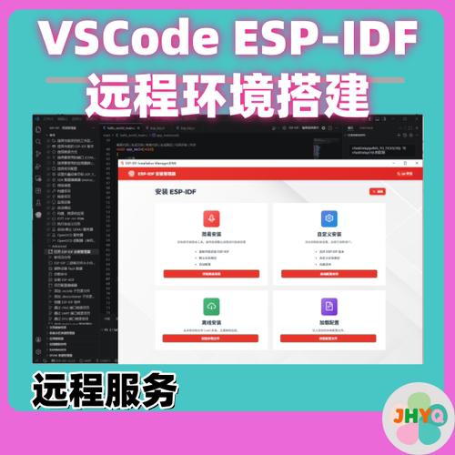 VSCode+ESP-IDF 环境搭建远程服务