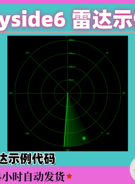 pyside6 雷达示例代码_服务