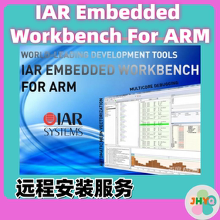 IAR_Embedded_Workbench_ARM远程安装服务