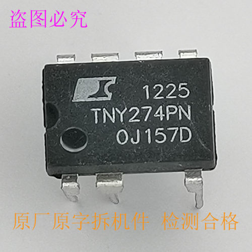 TNY274PN TNY274GN 小功率电源IC 5W-11W输出 拆机件检测合格