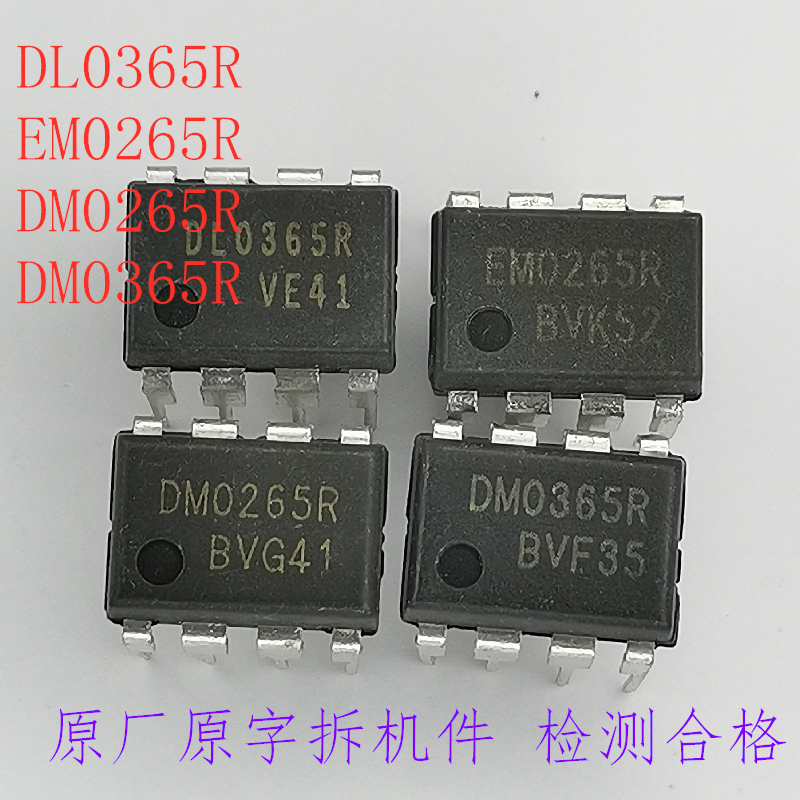 DM0265R DM0365R DL0365R EM026R5 DL0165R DM311 拆机件检测合格
