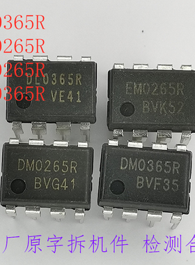 DM0265R DM0365R DL0365R EM026R5 DL0165R DM311 拆机件检测合格