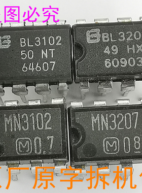 原字拆机件 MN3102 3207 BL3207 3102 合唱单块效果器IC 一对价
