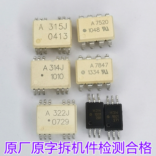 A7847 A315J A7520 A322J W314拆机件检测合格 HCPL ACPL A314J