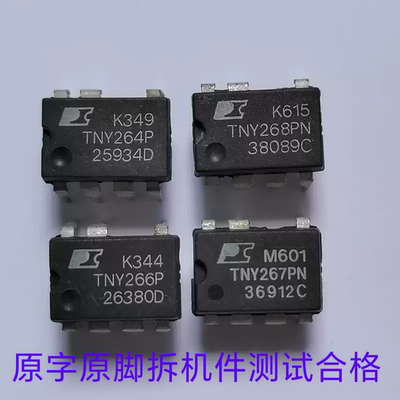 TNY264PN TNY265PN TNY266PN  TNY267PN  TNY268PN  拆机件测试好